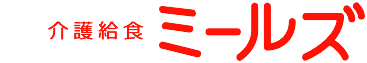 介護給食ミールズ
