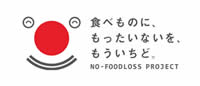 食品ロス削減国民運動（NO-FOODLOSS PROJECT）